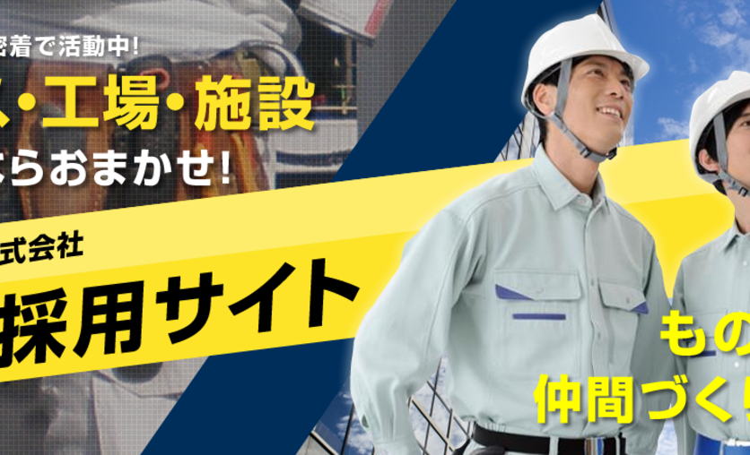 下田電気工事の採用特設サイトをOPENしました。